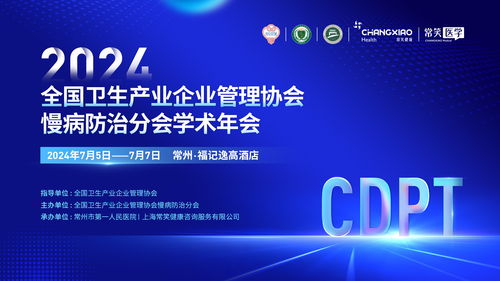 石家莊醫療醫學會議2024年12月排行榜 石家莊最近有什么會議 活動家