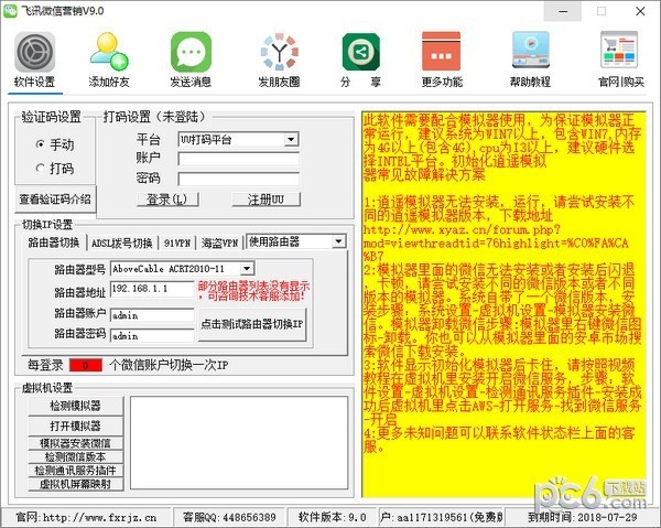 高效營銷利器 飛訊微信營銷軟件V9.0免費版全面解析