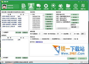 拓粉大師微信營銷軟件 功能解析與合法使用指南