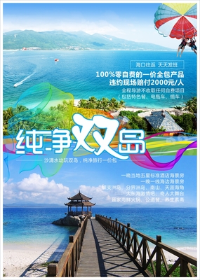 海南?？?三亞+南山+天堂森林公園+天涯海角5日4晚跟團(tuán)游·夢幻雙島探秘之旅