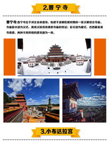 承德2日1晚跟團游 4鉆 市區中心掛四酒店住宿 門票全含 避暑山莊 行宮 普寧寺 純玩0購物 貼心導游服務 中西自助早餐